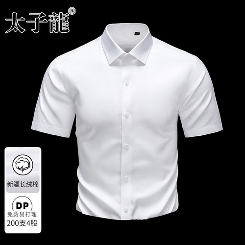 [200支4股纯棉DP免烫]太子龙衬衫