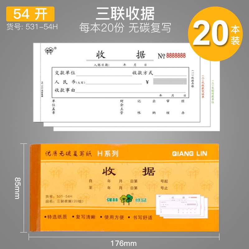 极速30本装强林收据收款收据单栏B多栏二联三联23联两联收据本单