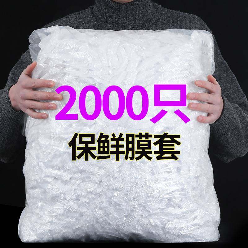 极速一次性保鲜膜套罩食品级家用保鲜袋专L用带松紧口浴帽式的套,餐饮具,保鲜膜套,淘宝优惠券,粉丝福利购,淘宝优惠卷