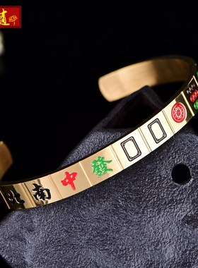 新品麻将手镯男士潮开口十三v幺清一色创意个性女款金黄色手环网