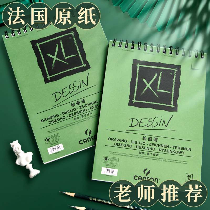 极速康颂XL素描本8K速写本8y开素描纸16K马克笔绘画本彩铅细纹