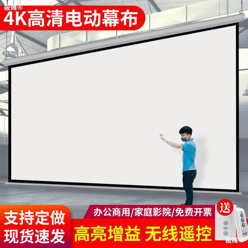 极速奢祥电动幕布抗光投影幕布100寸120寸1K50寸200寸幕布投影家