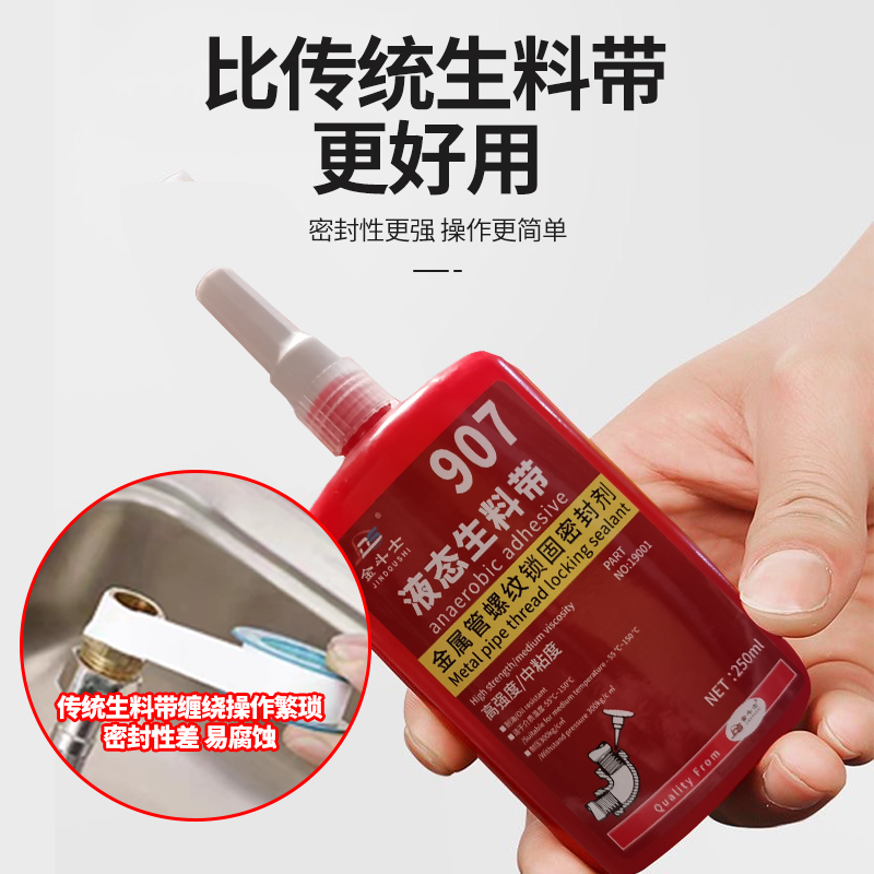 极速金斗c士高强度液体生料带耐高低温防水金属螺纹水管接头气管