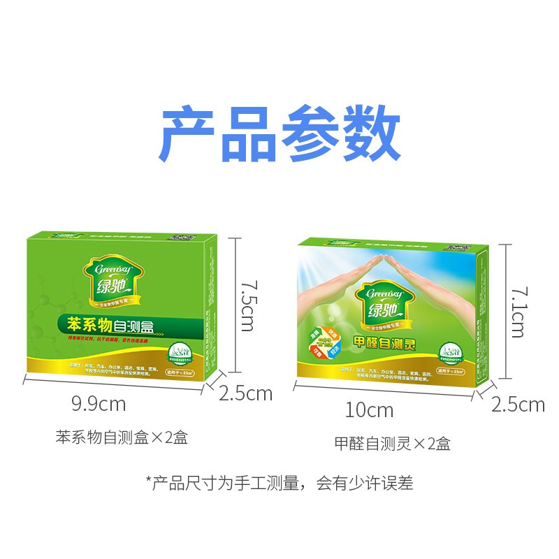 极速绿驰甲醛测试盒检测s纸家用一次性苯系物测甲醛试纸仪器自测