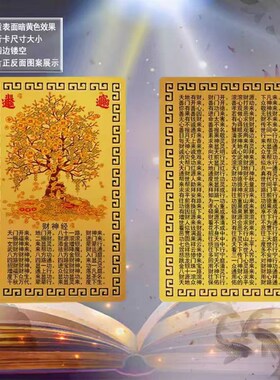 极速财神经金卡摆件招财偏财五路财神爷求财随身R金属卡手机后壳