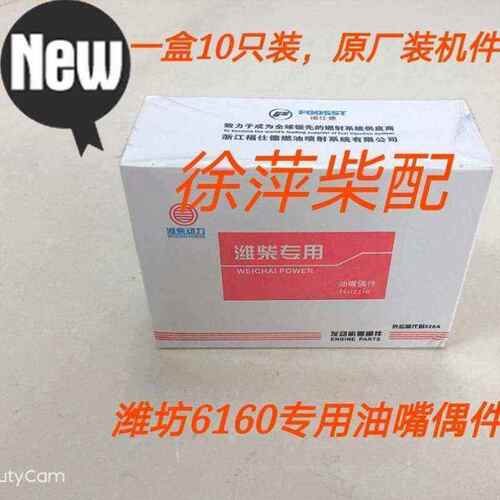 新品潍坊r6160喷油嘴dop160s825-142z4富仕德N装机件6160830f油嘴