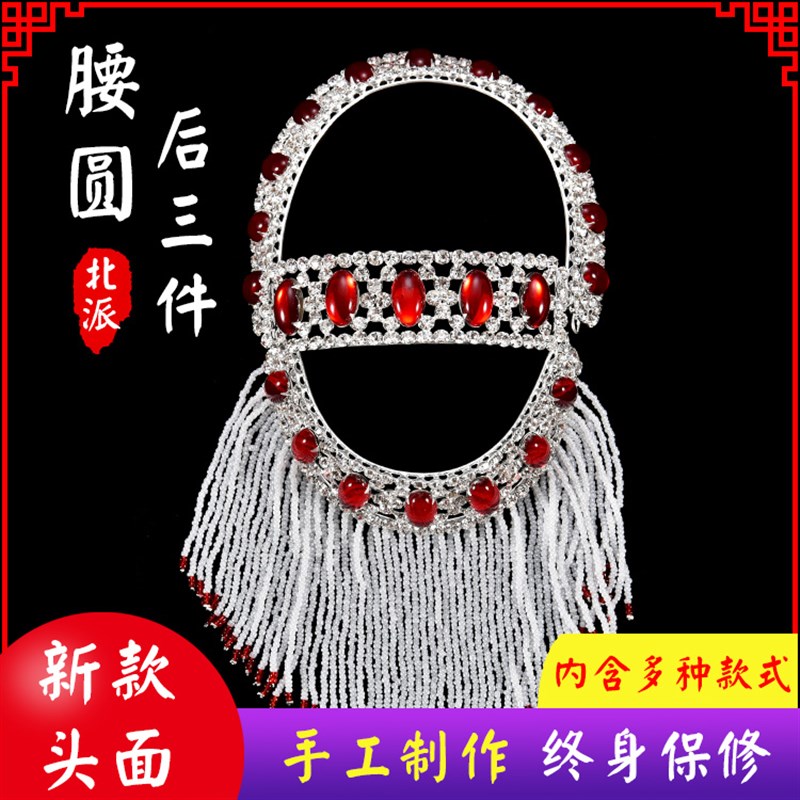 极速正龙戏装化妆用品花旦小姐z水钻头饰京剧后三件耳挖子鬓帘戏