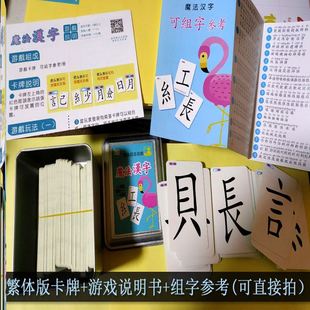 极速繁体字识字卡片繁体偏旁部首卡繁体J魔法汉字香港学生粤语早