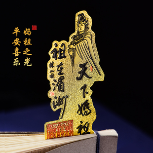 极速妈祖贴纸手机k金属贴金箔片佛卡平安车贴不干胶湄洲海神画像