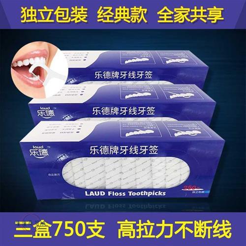 极速乐德牌牙线棒牙签750v支单独包装家庭装超细剔牙线独立大包装