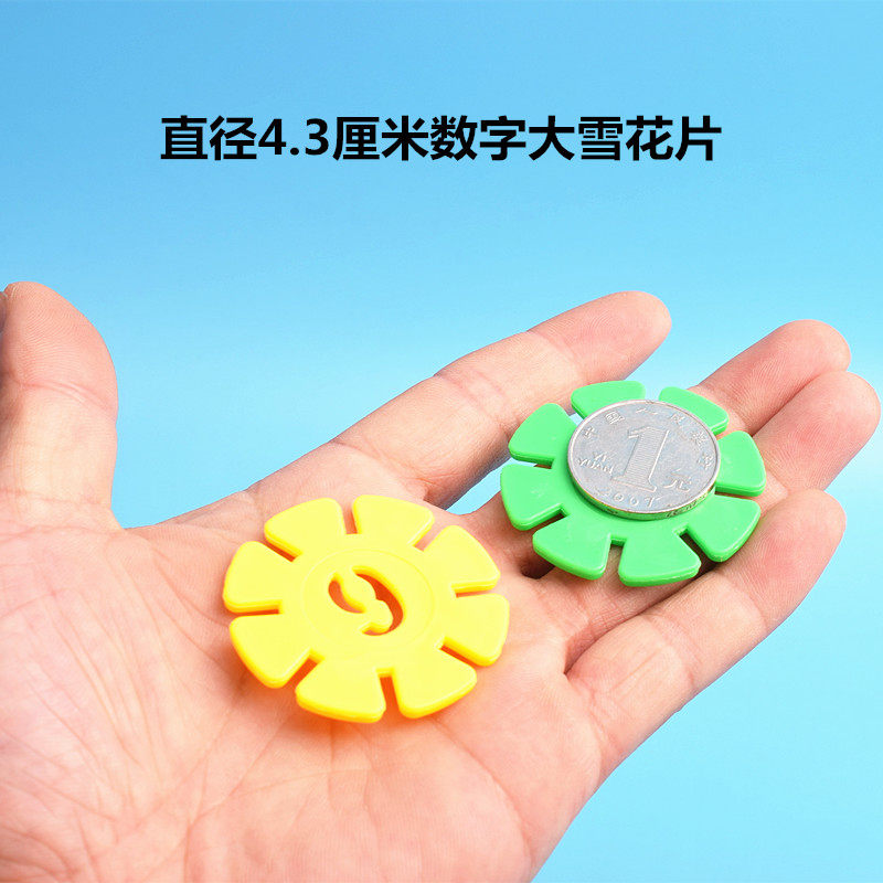 极速大号加厚g数字雪花片拼插积木儿童拼装拼图幼儿园男女孩益智