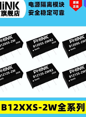 极速B1205S-2W B1203/1209/1212/1215/1224MS-2W DC-DC电源模块 2