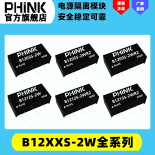 极速B1205S-2W B1203/1209/1212/1215/1224MS-2W DC-DC电源模块 2