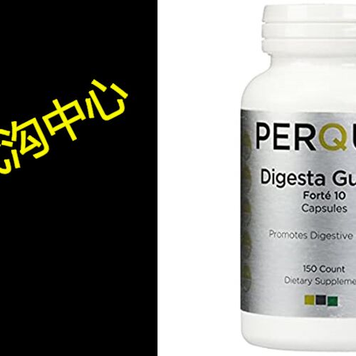 新品Perque - DigestaC Guard Forte 150ct
