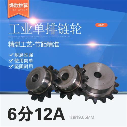 极速链轮6分台轮配k12A-1单排链条带台阶齿数10到30齿工业传动链