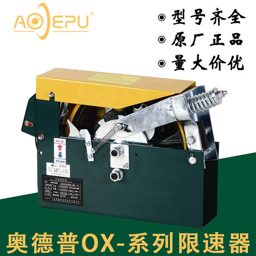 新品OX-240F 奥德普电p梯双向限速器 240B 240E 240BU 电梯配件