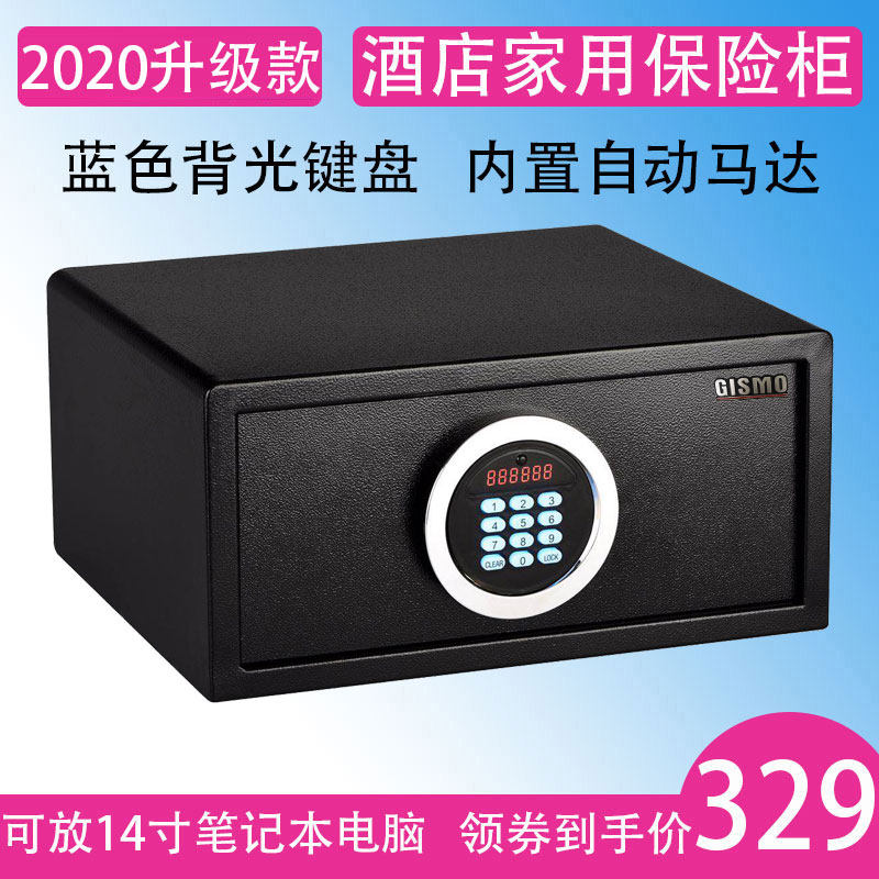 极速酒店保险柜家l用小型隐形宾馆客房用保管箱夹万密码全钢防盗