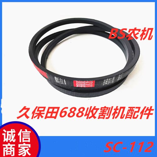 新品688粉碎机l皮带5T057-84810切草机皮带C112