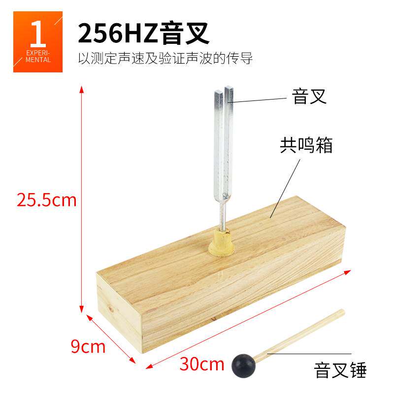 极速音叉5c12HZ 256HZ 共振440HZ教学音叉木质音箱演示声音的共鸣