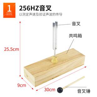 极速音叉5c12HZ 256HZ 共振440HZ教学音叉木质音箱演示声音的共鸣