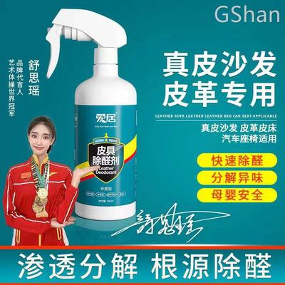 极速皮革除臭g剂沙发去味剂家俱汽车新房甲醛神器去异味除臭剂