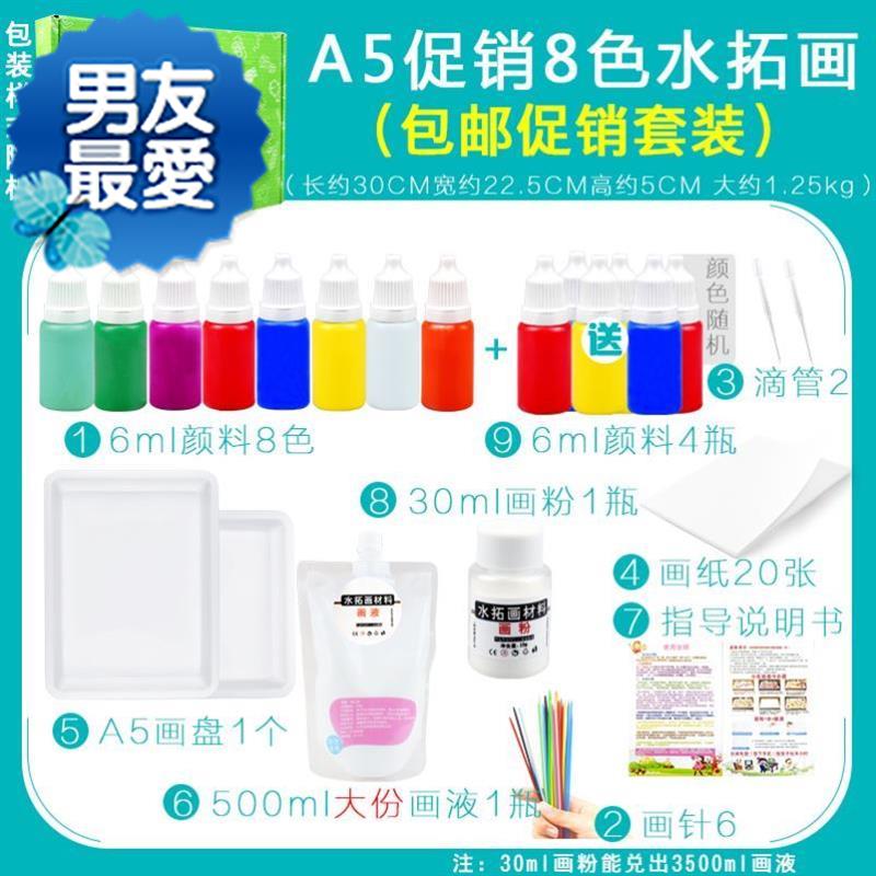 极速布料adiy色彩8色12色6色纸扇美y术拓印工具水拓画套装手工安