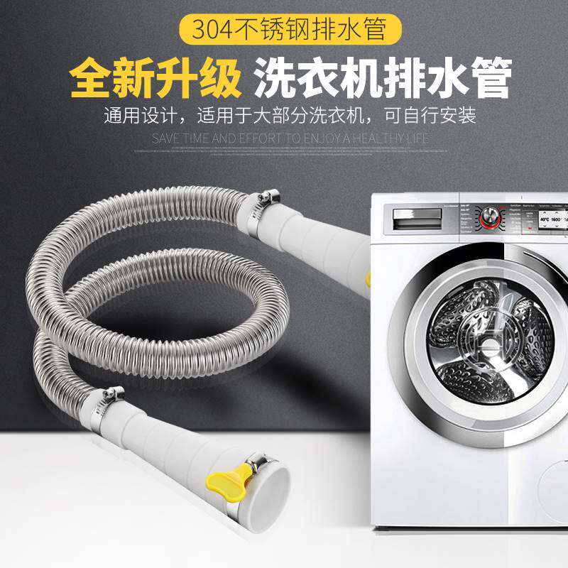 极速洗衣机不锈钢304排水管延长管全I自动滚筒通用型出水管加长下