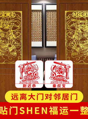新品门神贴大门金属贴纸装饰画隐形家用单门入Q户门对门秦叔宝尉