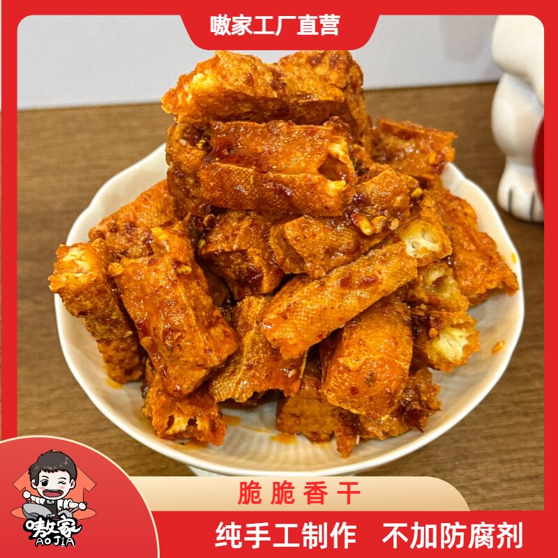 嗷家脆脆香干正宗湖南特产纯手工不加防腐剂家庭版脆脆兰花干子
