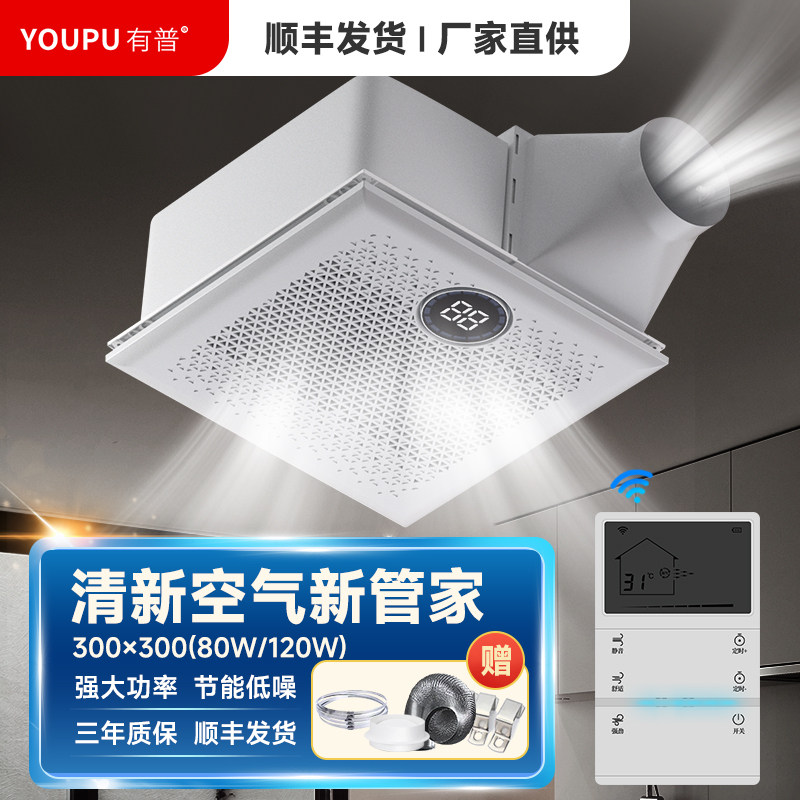 排气扇大功率强力静音排风扇厨房化妆室集成吊顶换气扇30*30遥控