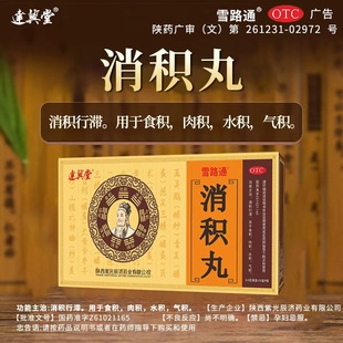 雪路通消积丸6g*6袋/盒消积行滞用于食积肉积水积