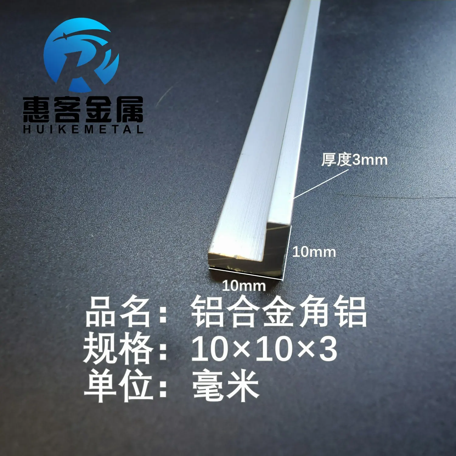 角铝L型铝材10*3直角铝合金角铁