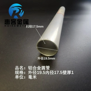 6063空心铝管外径19.5内径17.5壁厚1铝合金管铝圆管硬质空心管薄