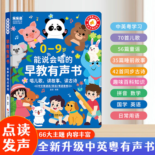 宝宝学说话0-3岁语言早教启蒙