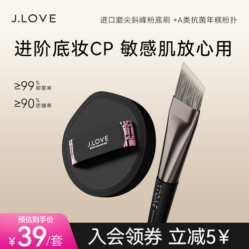 JLOVE底妆CP上妆均匀超服帖