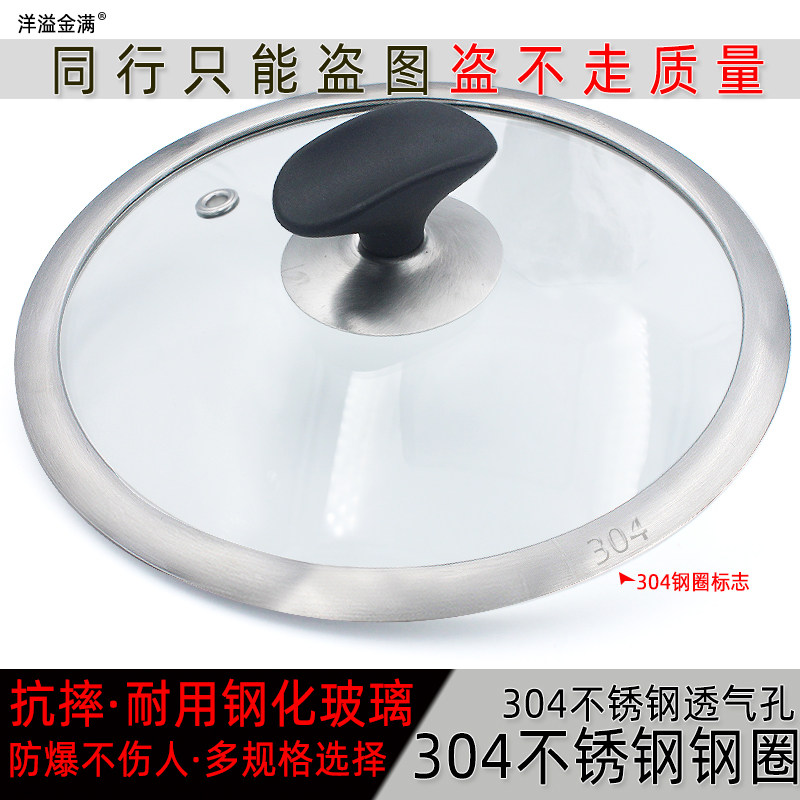 家用小锅盖抗摔防爆304不锈钢钢化玻璃盖加厚防烫电木把马勺炒锅