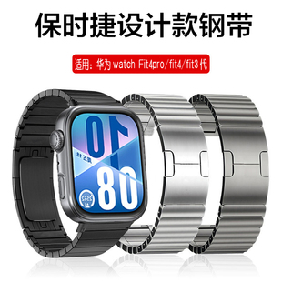 适用华为watchFIT4/4pro手表保时捷一珠不锈钢弹压卡扣金属watch fit3代运动防水不锈钢FIT3男女款三四代腕带