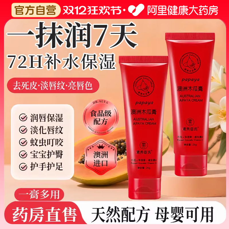 山坶断货王！澳洲进口万能木瓜膏