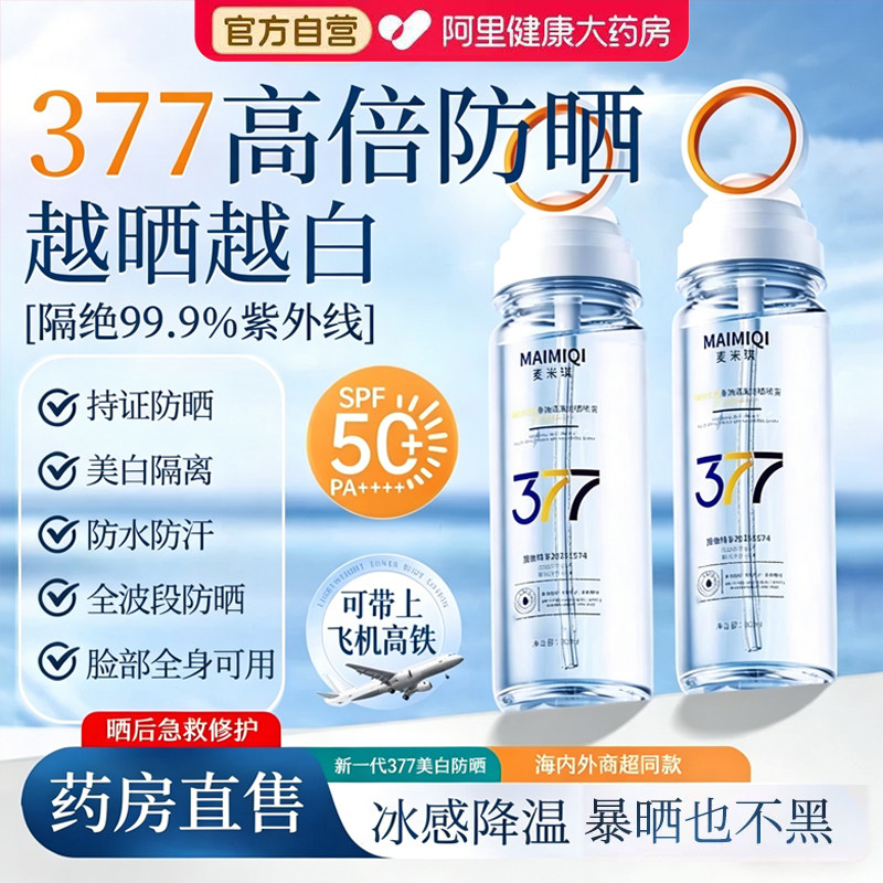 防晒喷雾霜50高倍防紫外线正品官方旗舰美白飞机可带全身通用正牌