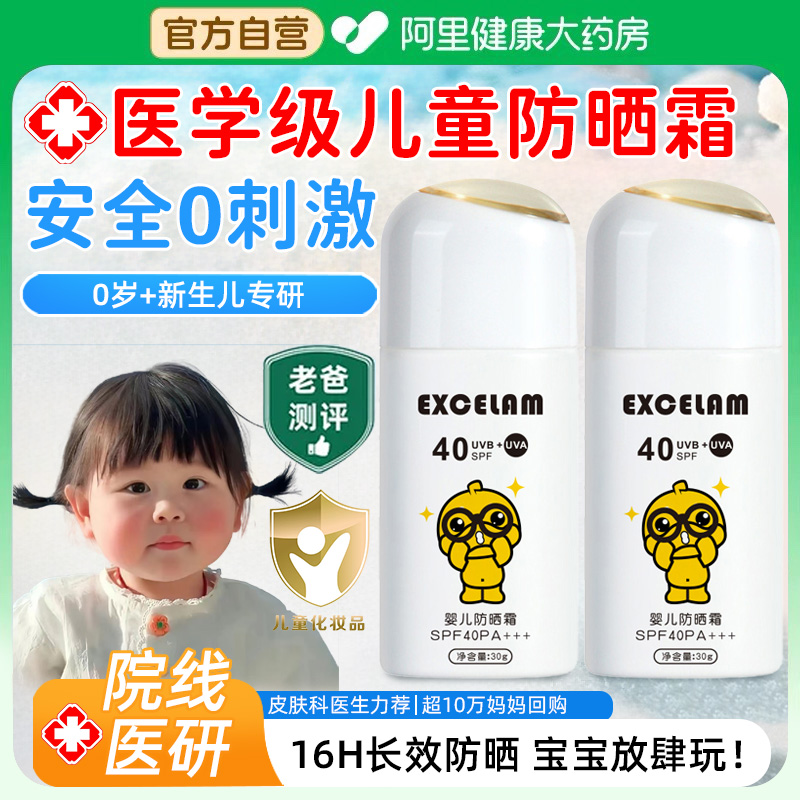 摇一摇同款&医研级儿童防晒第一