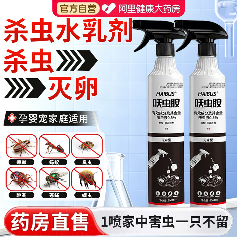 呋虫胺杀虫剂室内无跳蚤喷雾蟑螂蜉药粉宠物床上可用非毒驱虫喷雾