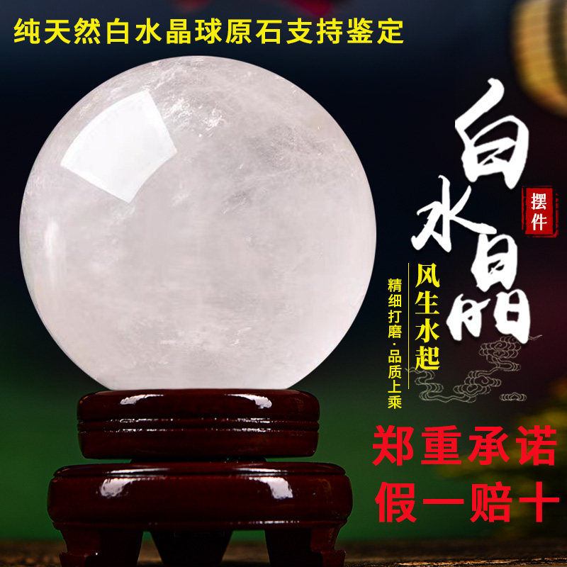 天然白色水晶球摆件原石原矿白玉石球办公室桌客厅厨房玄关装饰品