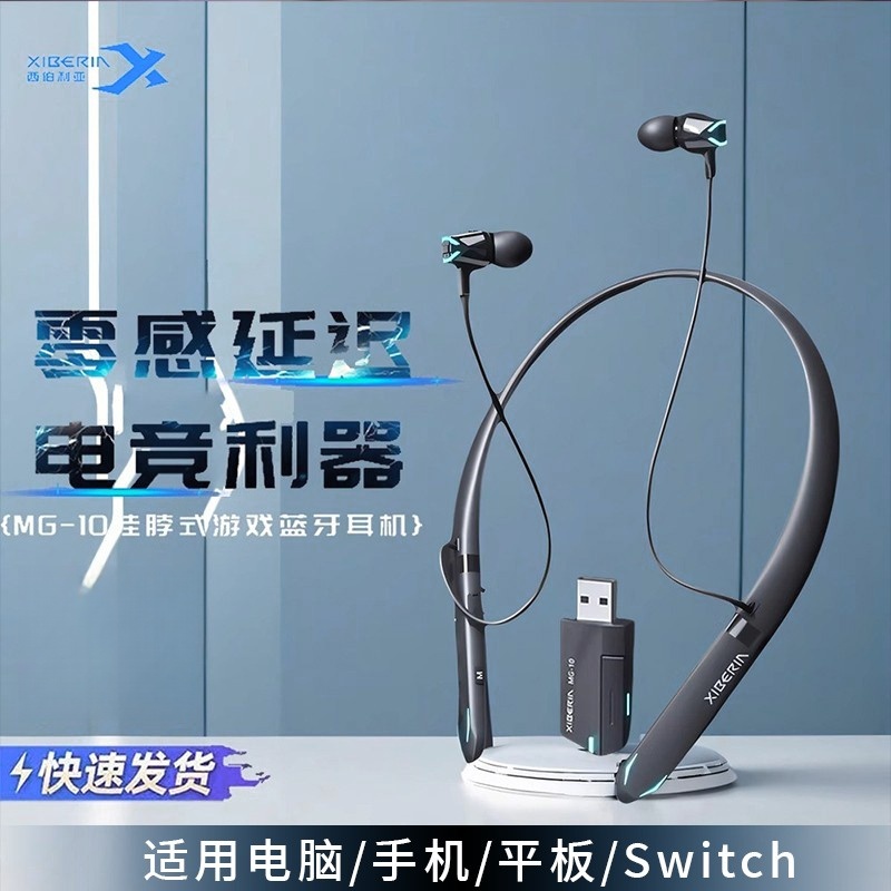 西伯利亚MG-10无线蓝牙耳机挂脖式手机电竞游戏台式电脑专用2.4G