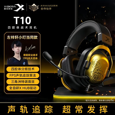 西伯利亚T10三角洲专用电竞耳机