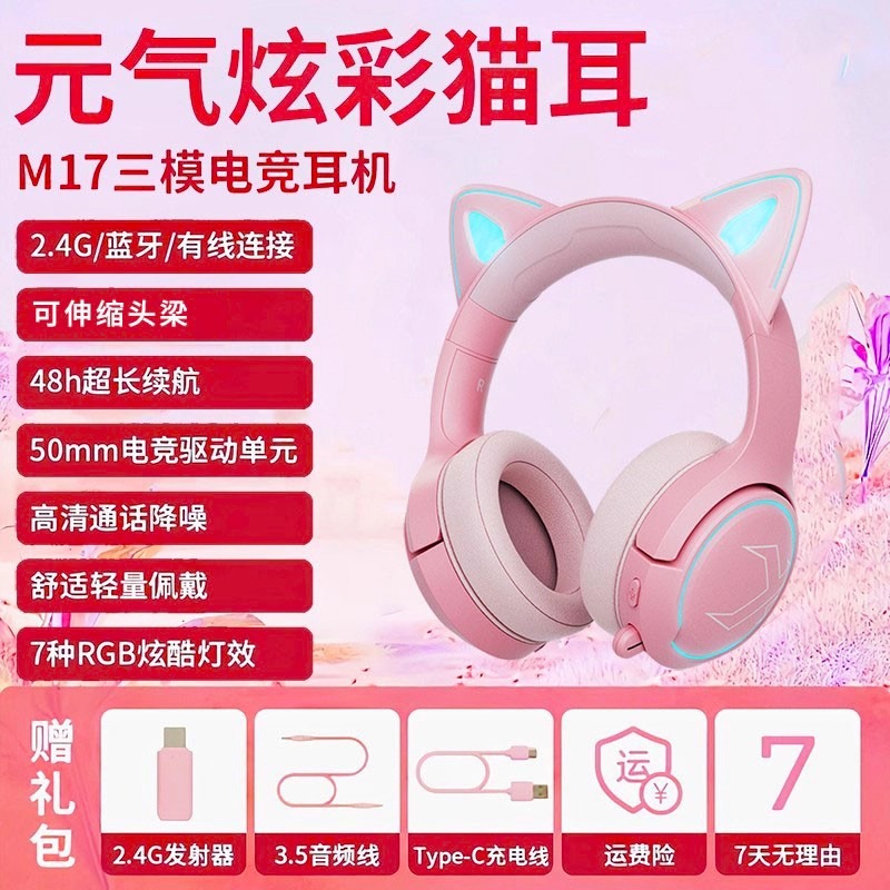 西伯利亚M17头戴式无线蓝牙猫耳朵耳机电竞女生游戏耳麦电脑专用