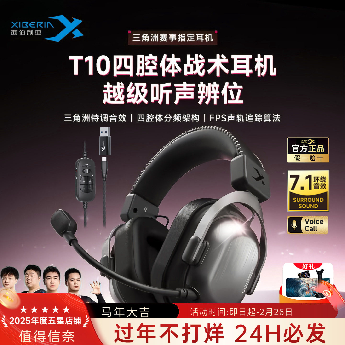 西伯利亚T10头戴式游戏耳机7.1声道电竞耳麦有线三角洲手机PC专用