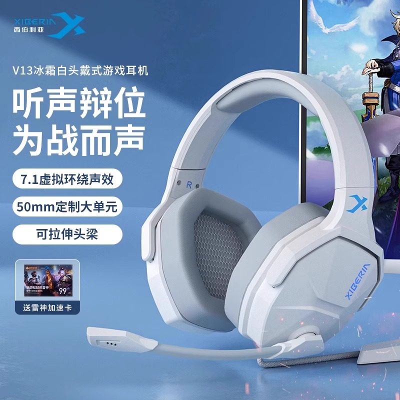 V13U白色游戏电竞头戴耳机图片