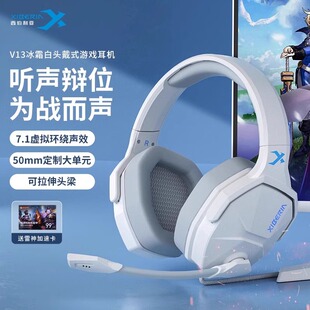 西伯利亚V13U 游戏耳机头戴式有线电脑笔记本吃鸡电竞专用耳麦USB