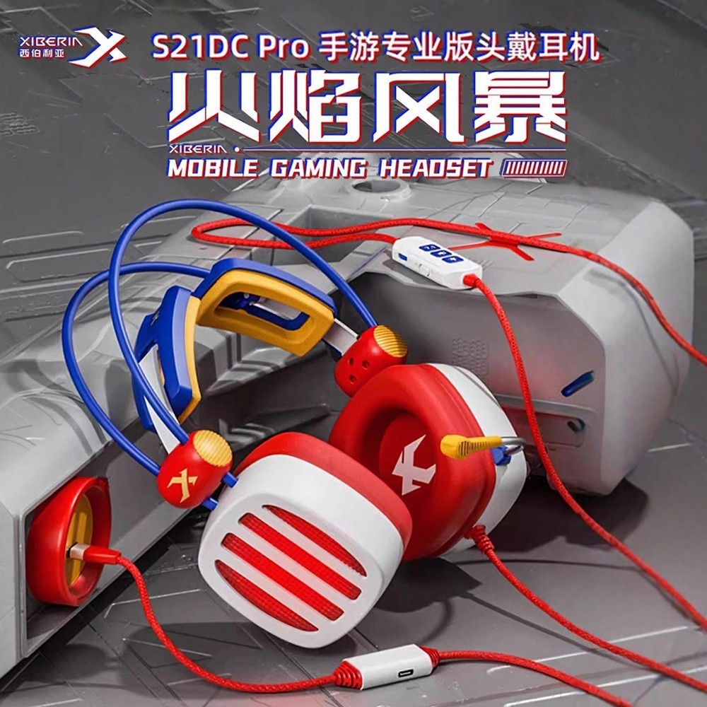 西伯利亚S21DCPRO游戏电竞耳机