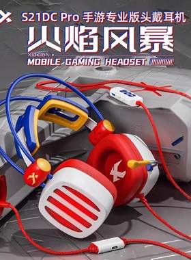 西伯利亚S21DCPRO火焰风暴 游戏耳麦头戴式手机平板专用电竞耳机